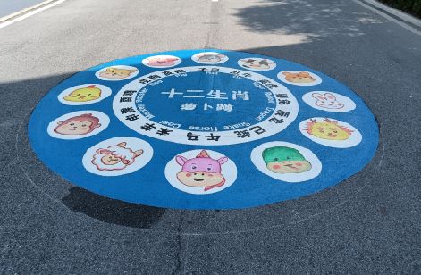 无为地面游戏彩绘
